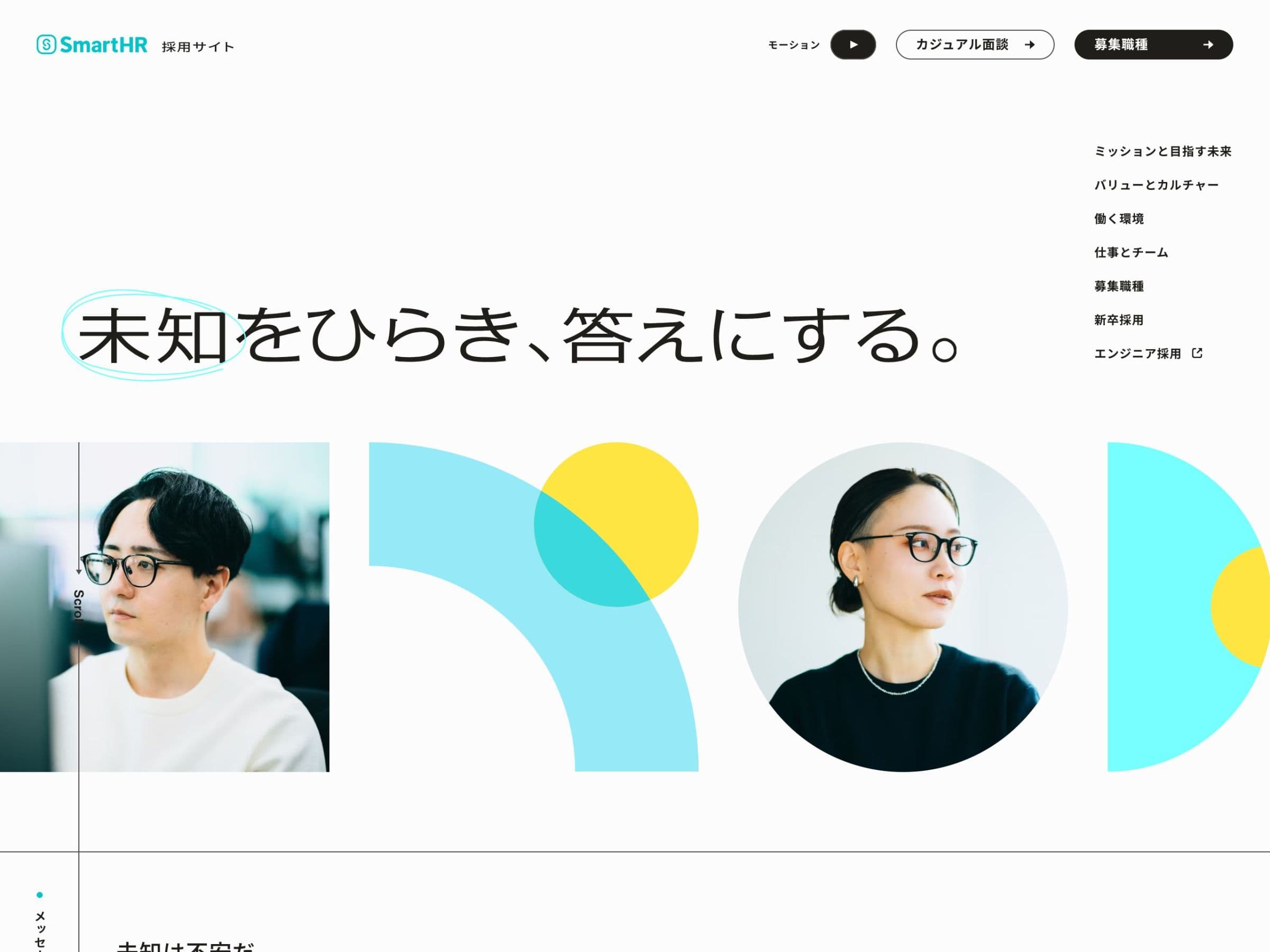 株式会社SmartHR 採用サイト
